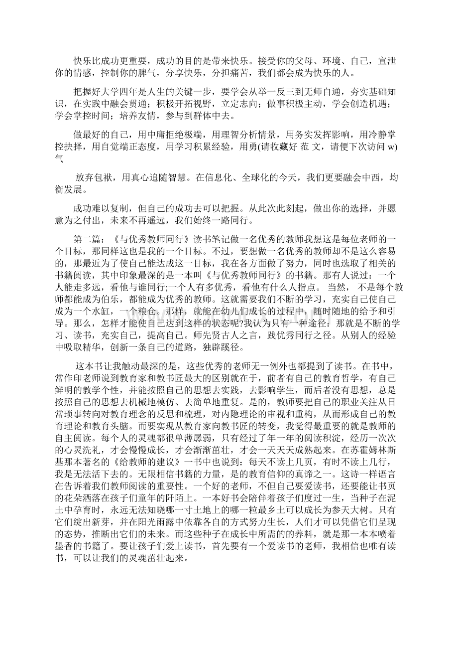 最新《与爱同行》读书笔记.docx_第2页