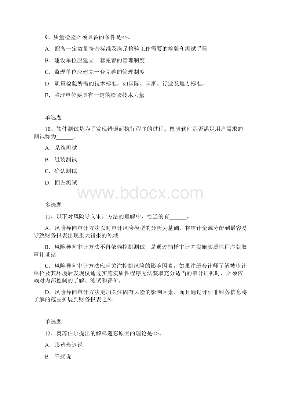 中学教育心理模拟练习5.docx_第3页