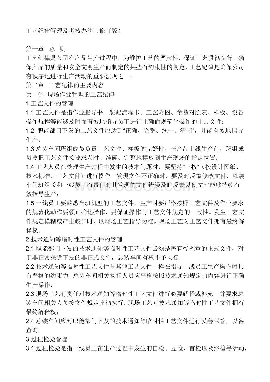 工艺纪律管理及考核办法.docx_第1页