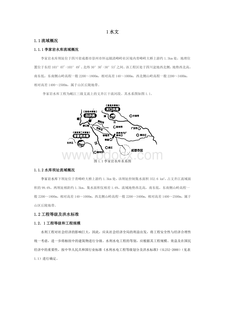 水文水利计算文档格式.docx