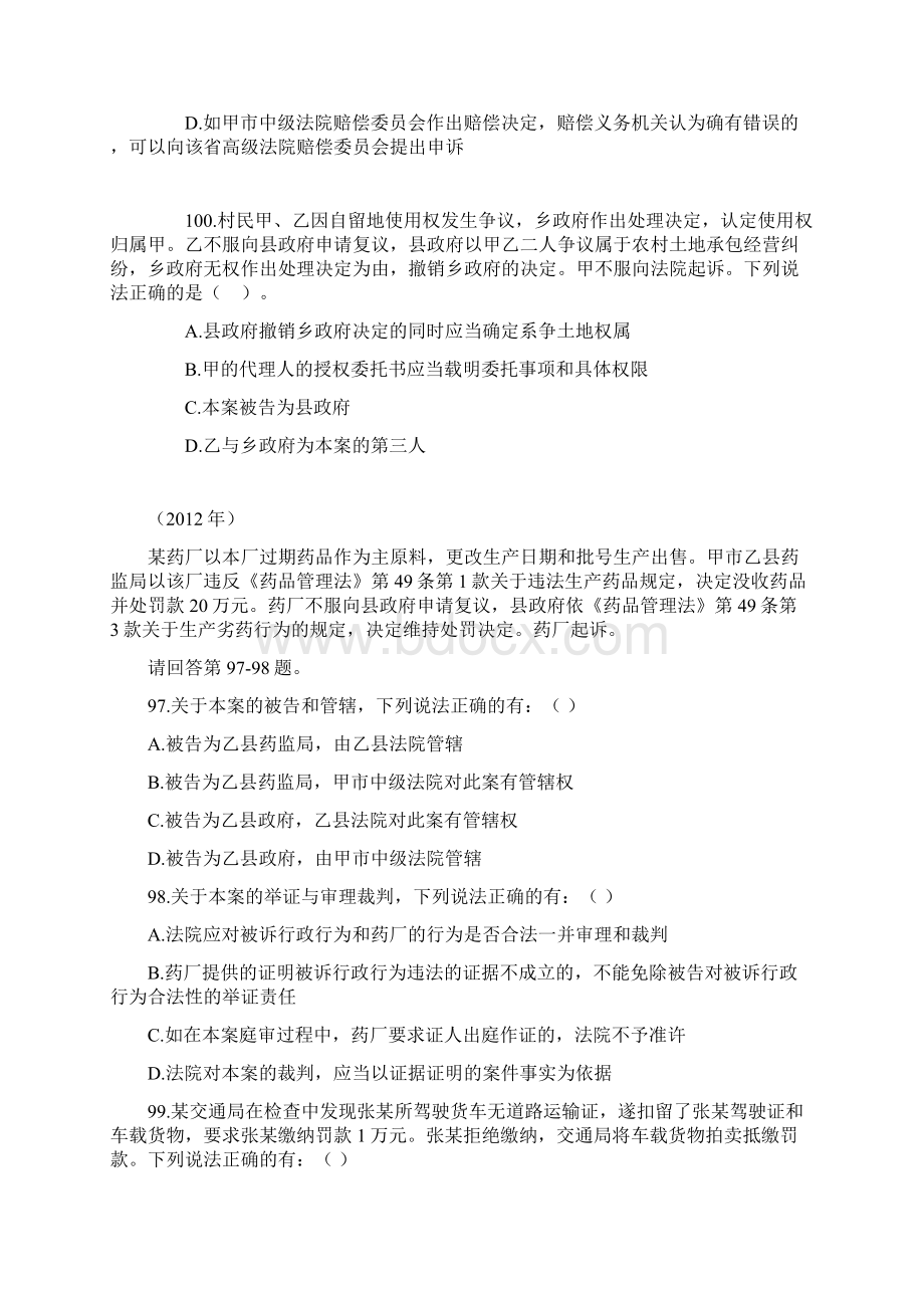 行政法不定项选择题.docx_第2页