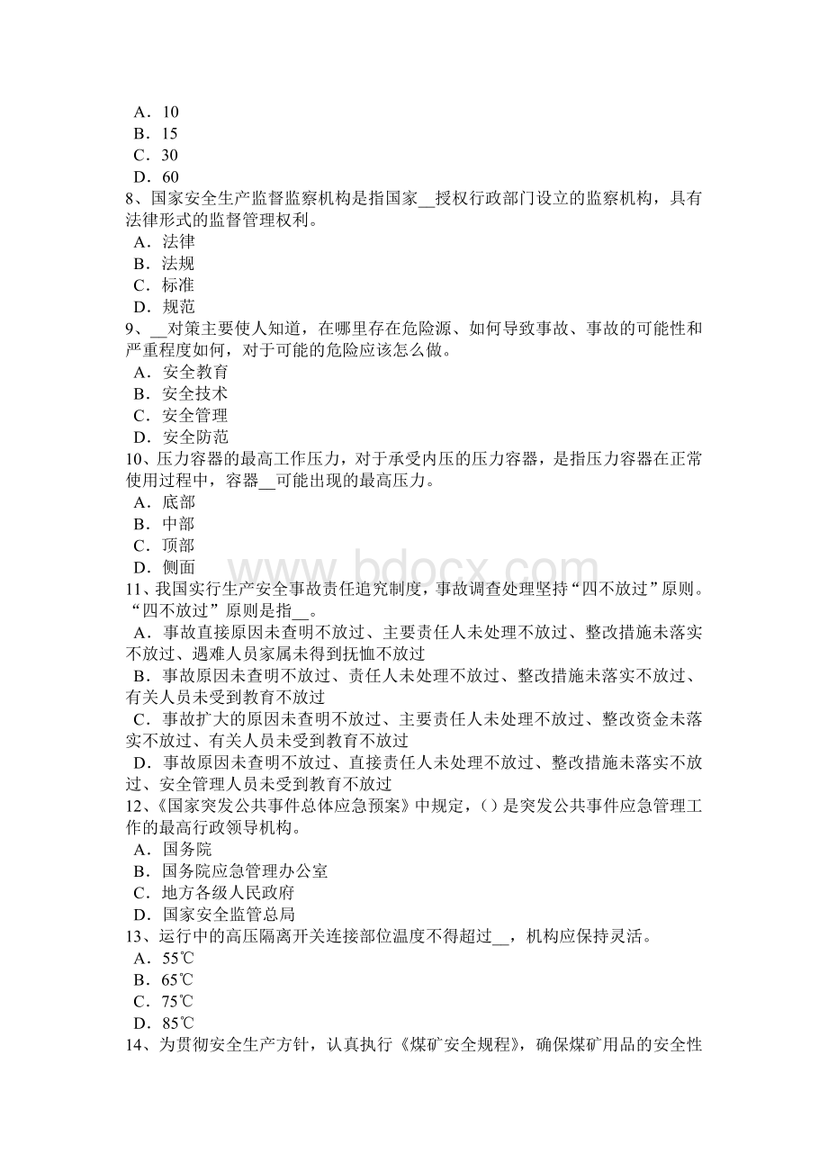 下半年海南省安全工程师安全生产火灾事故的预防措施试题.docx_第2页