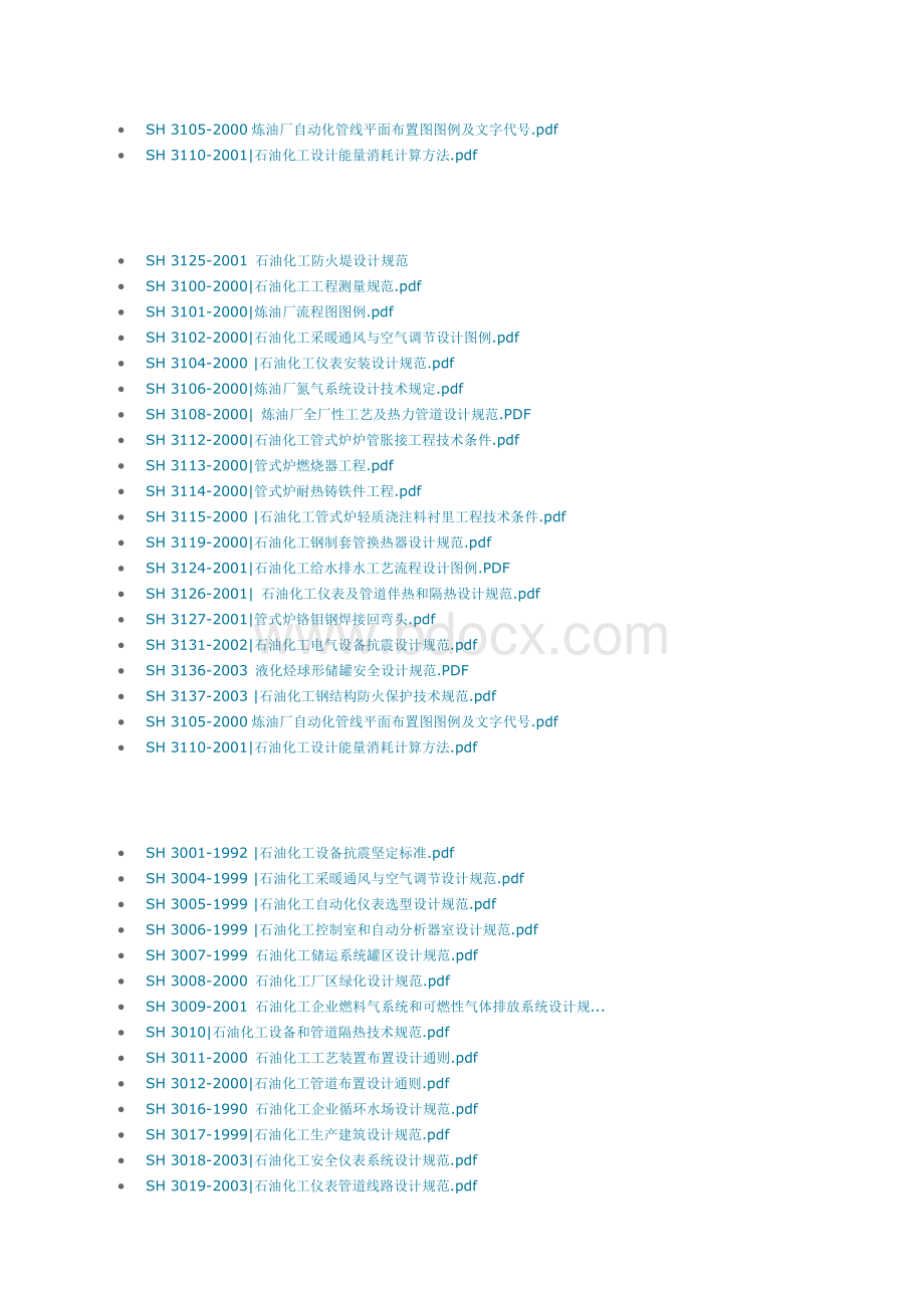 石化相关设计标准2013.06.14.docx_第3页
