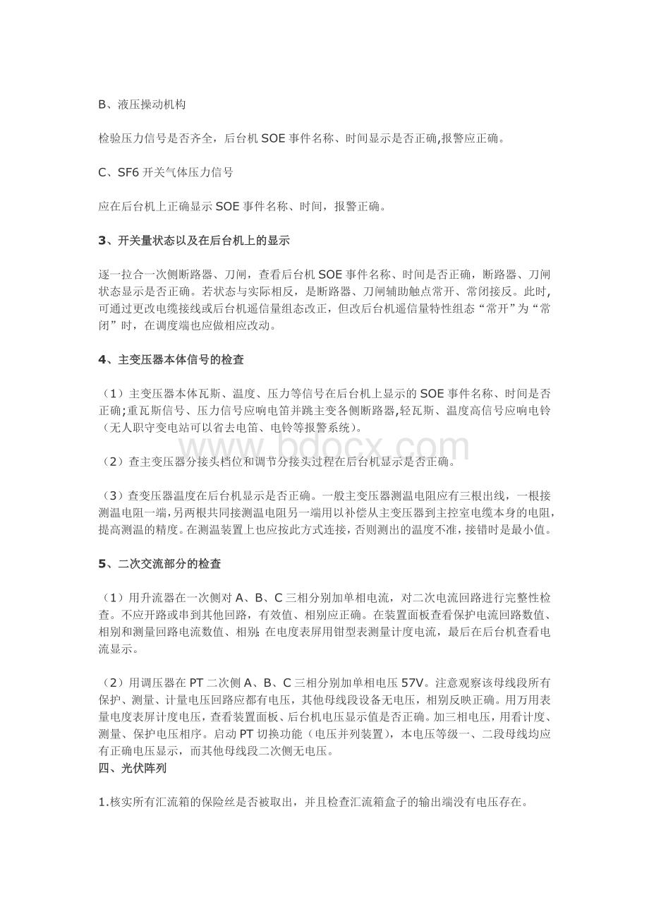 电气设备安装准备阶段Word格式文档下载.doc_第3页