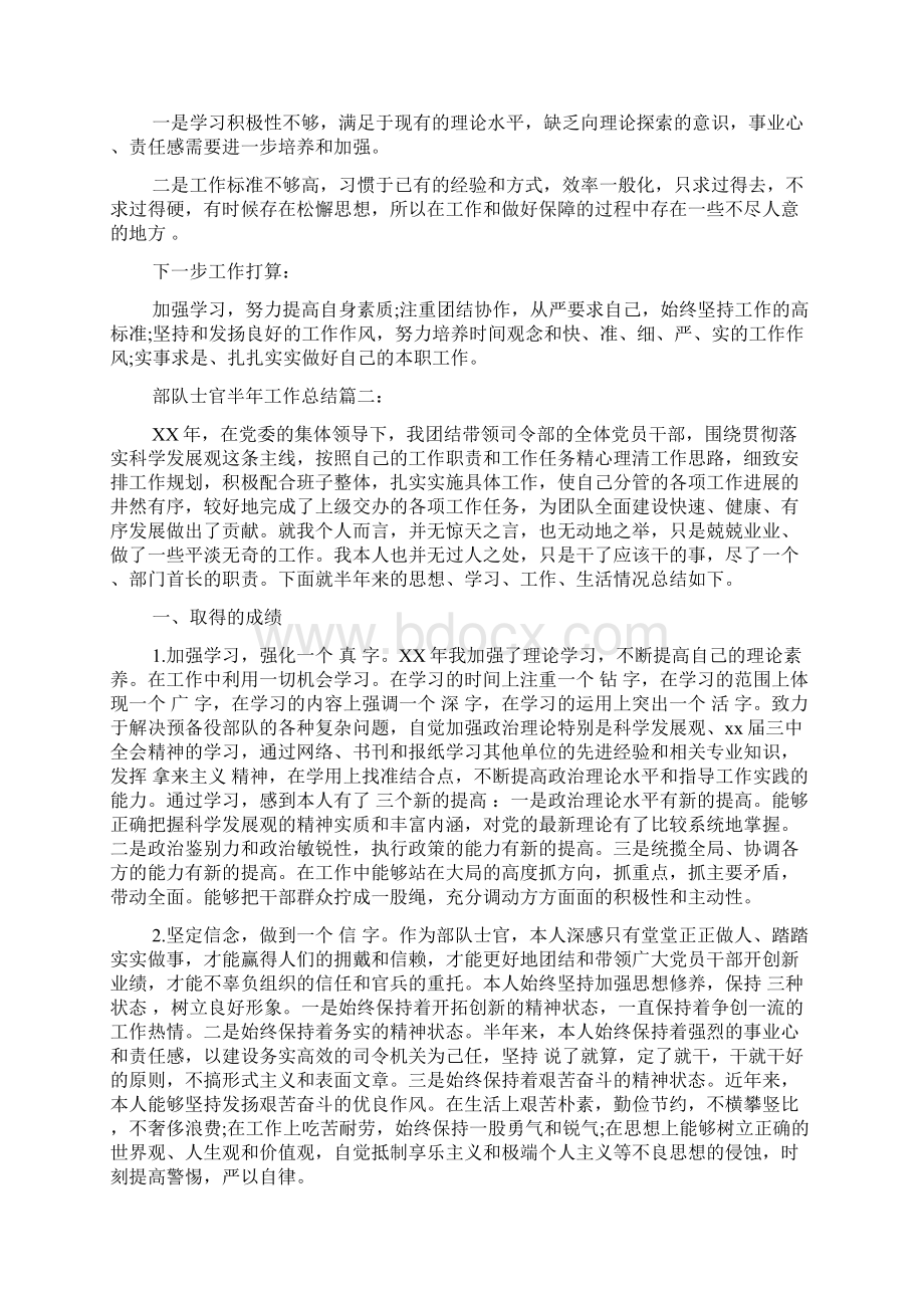 部队士官工作总结大全Word文档下载推荐.docx_第2页