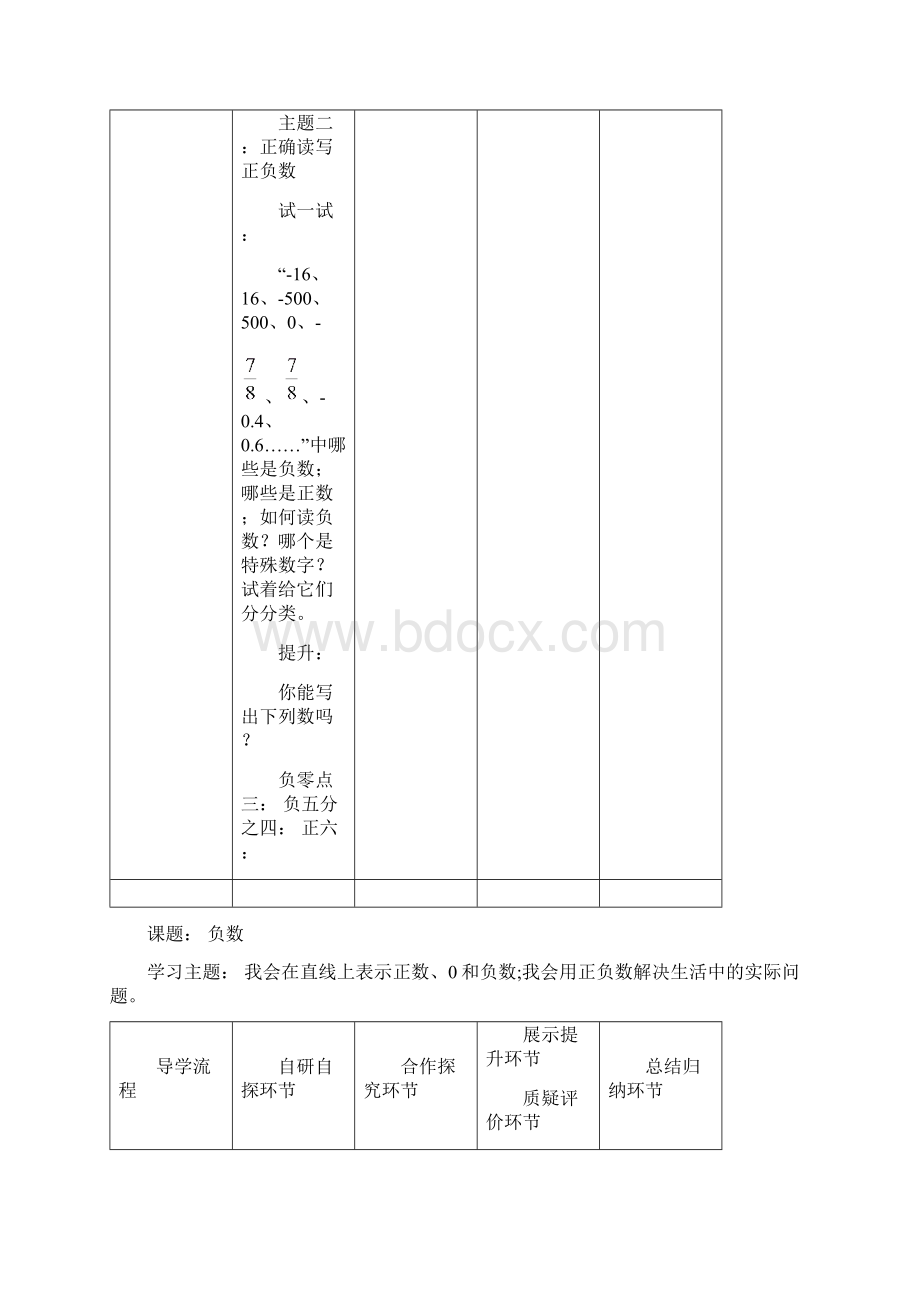 六年级数学下册全册导学案Word下载.docx_第3页