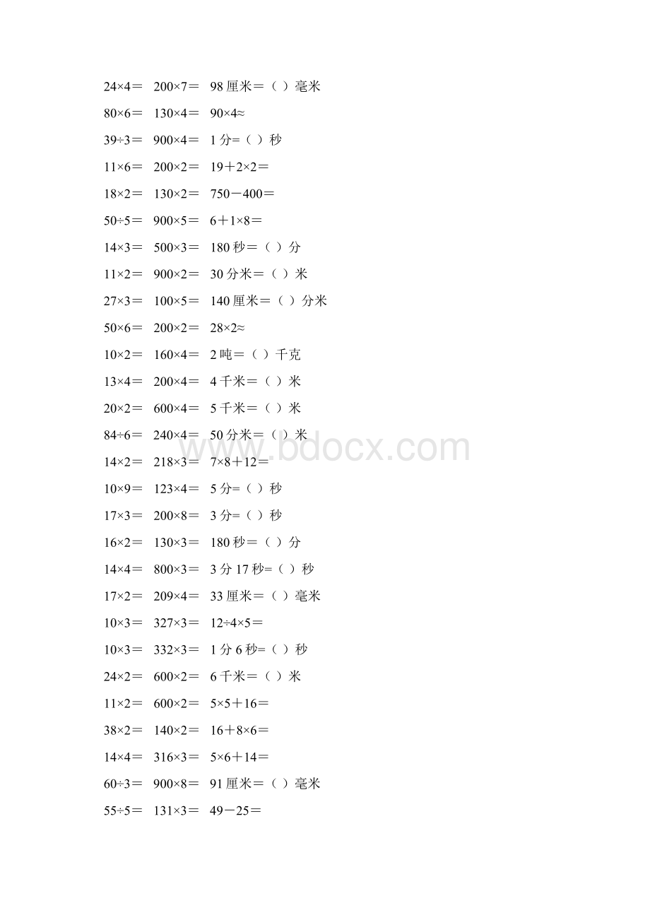 新编小学三年级数学上册口算天天练 304Word文档格式.docx_第2页