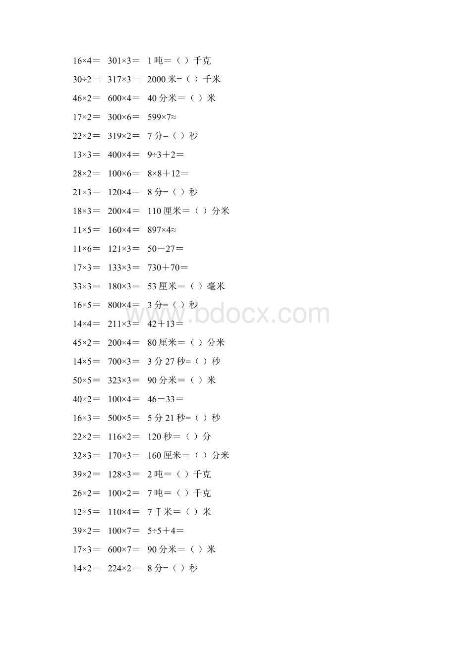 新编小学三年级数学上册口算天天练 304.docx_第3页