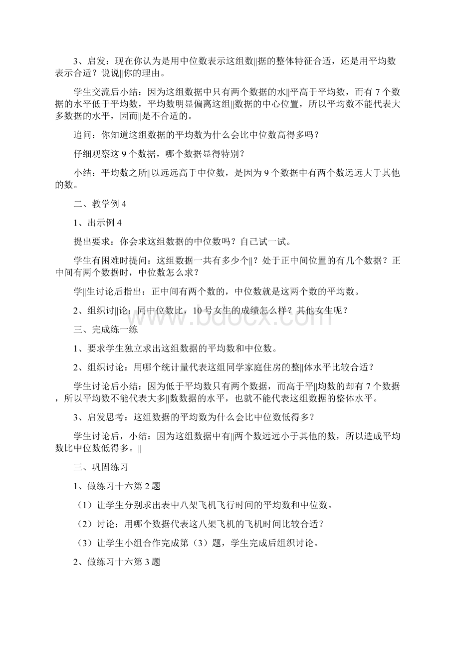 苏教版六年级数学认识中位数.docx_第2页