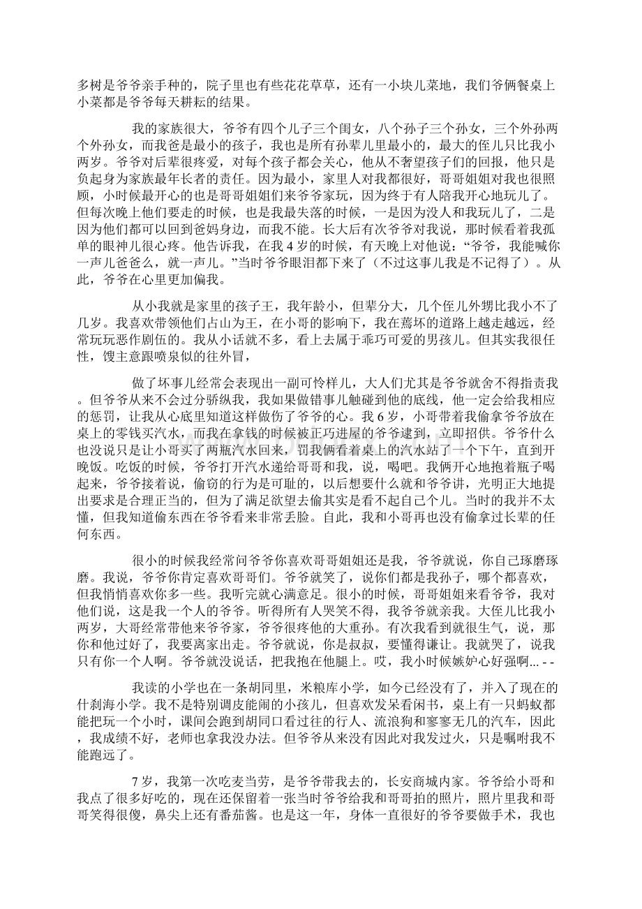 催人泪下的亲情文章文档格式.docx_第2页