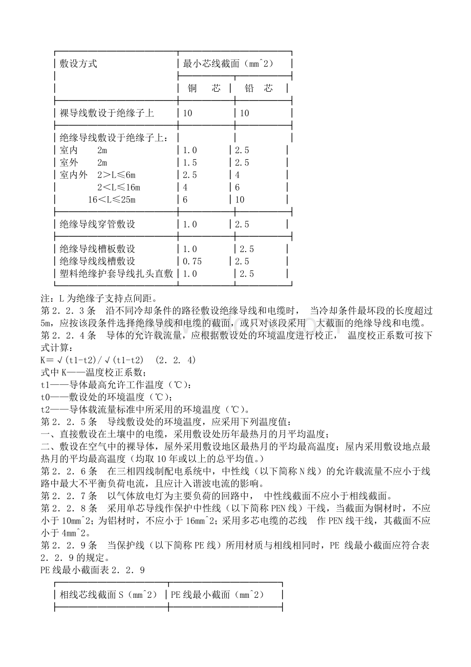 低压配电设计规范(GB50054-95).doc_第2页