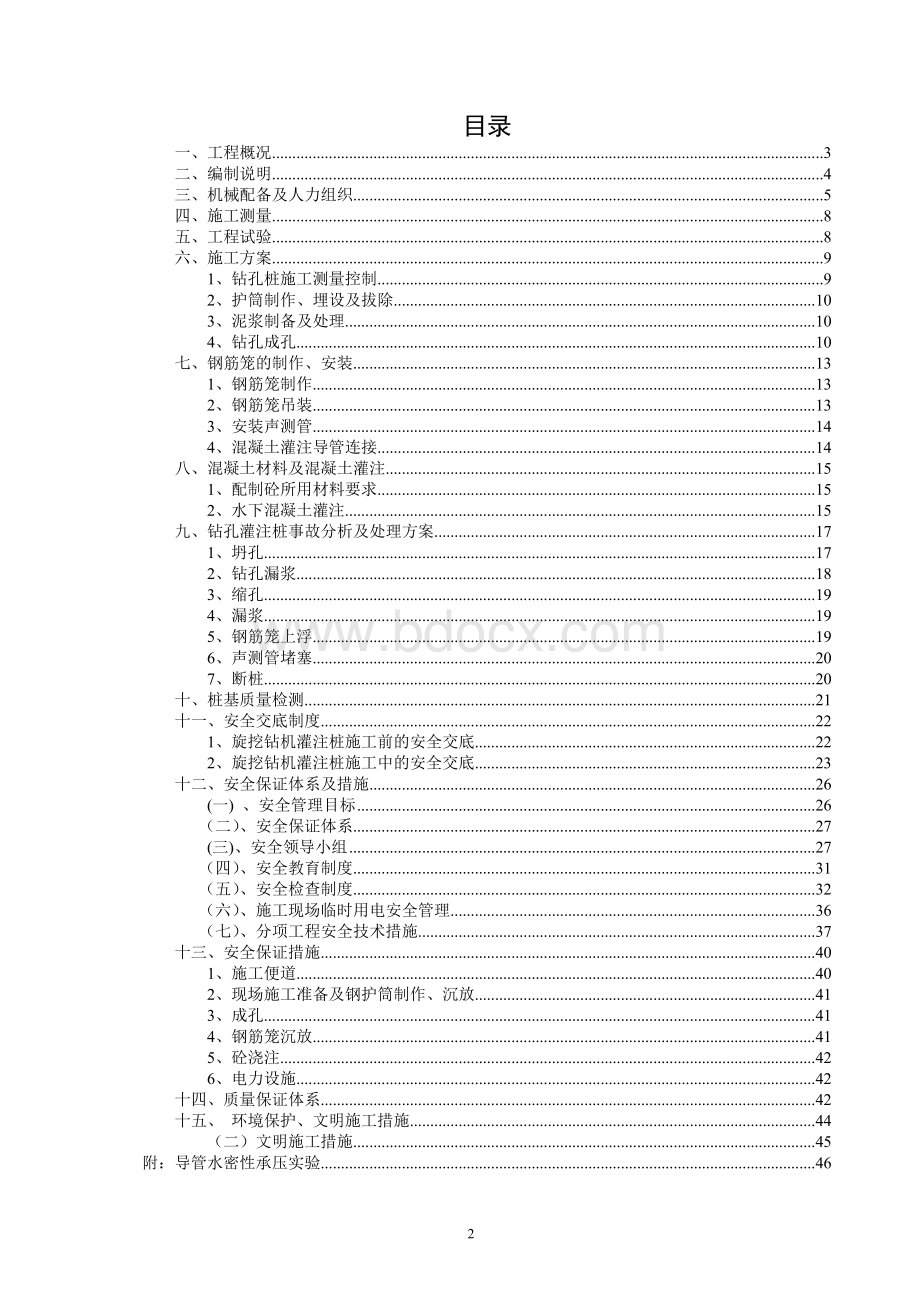 桥梁桩基础旋挖钻机施工专项方案.doc_第2页