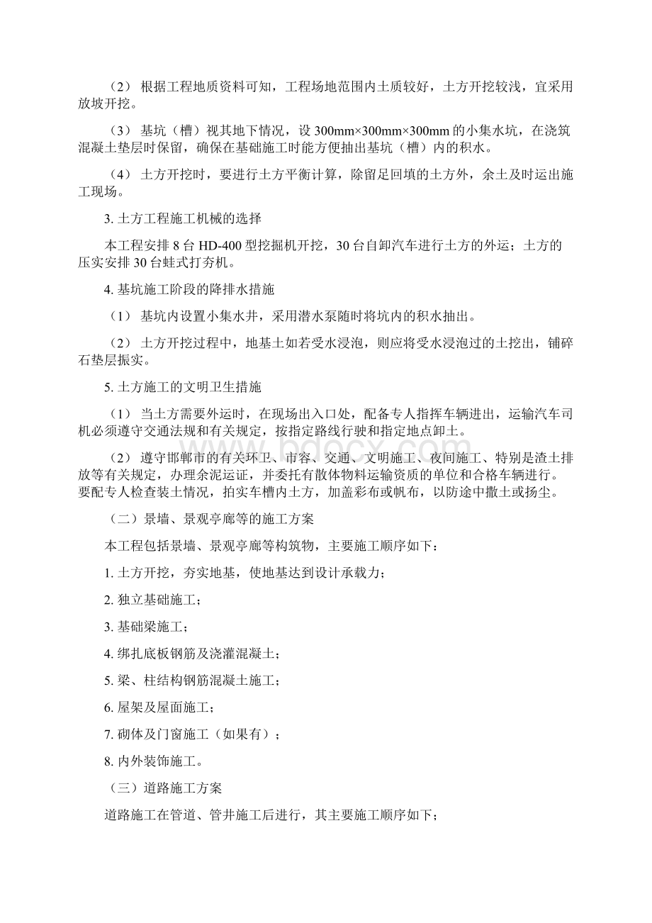 某绿地工程施工组织设计.docx_第2页