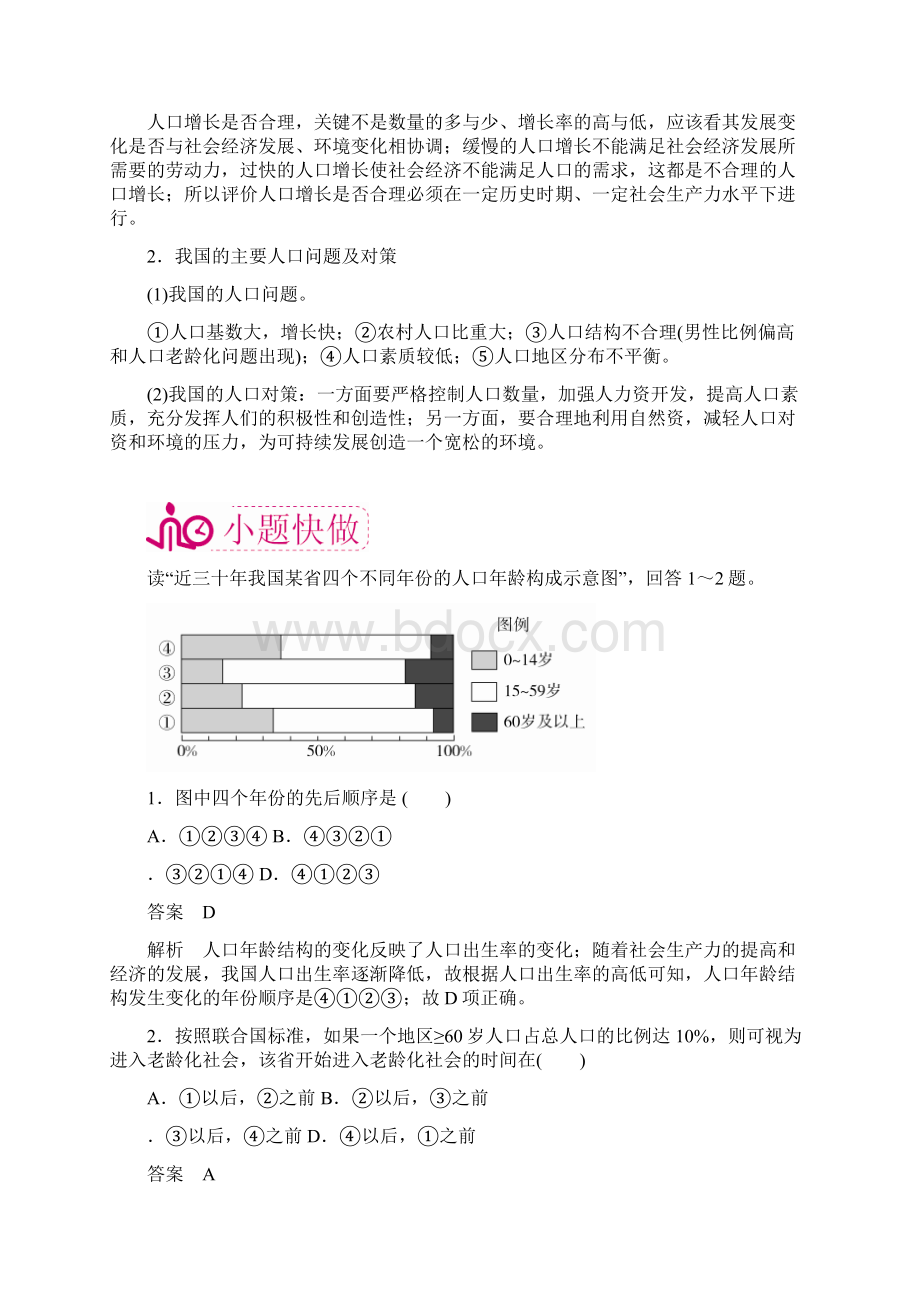 精品新高三地理二轮复习专题12考点2人口结构与人口问题教学案及答案Word下载.docx_第2页