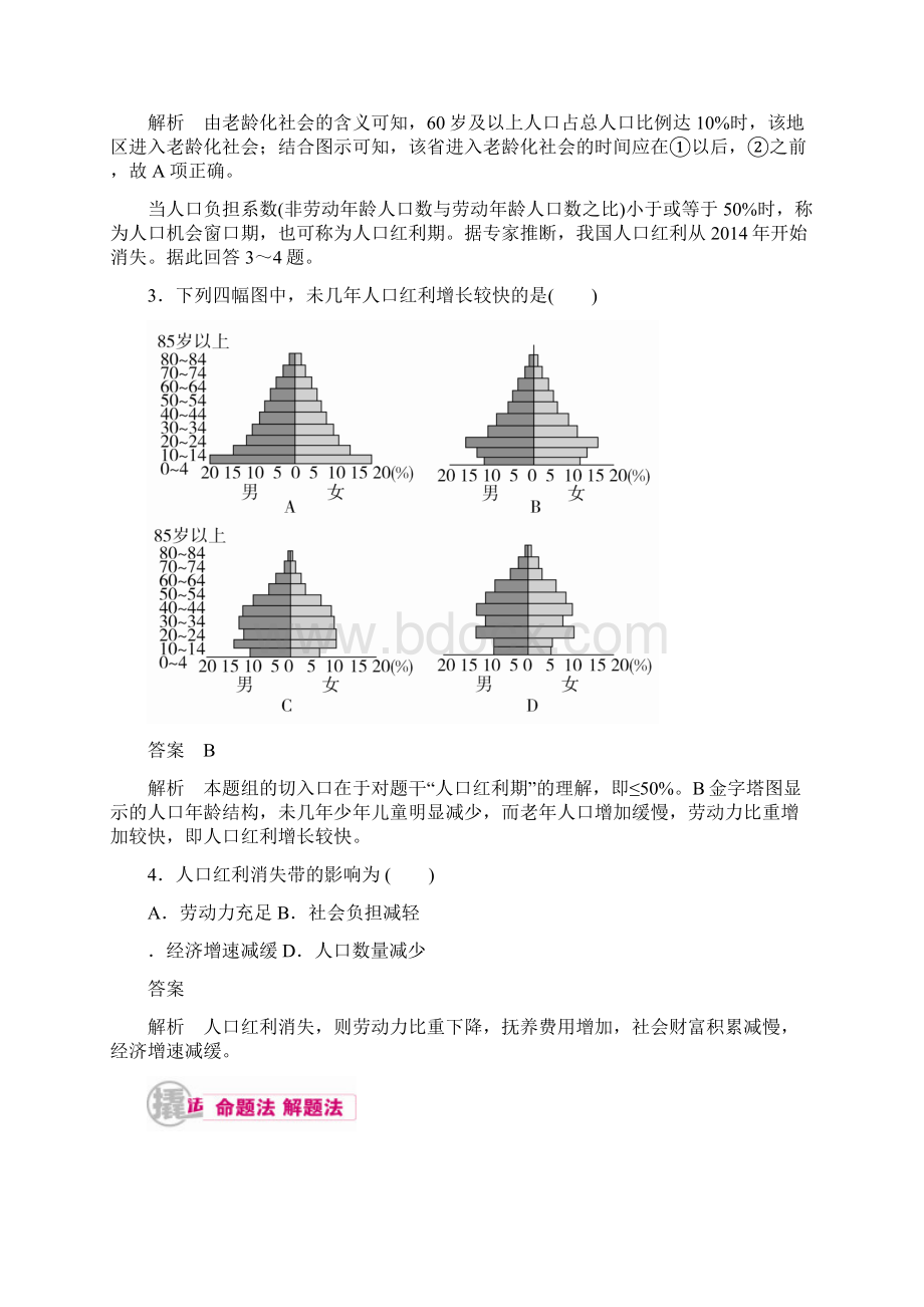 精品新高三地理二轮复习专题12考点2人口结构与人口问题教学案及答案Word下载.docx_第3页