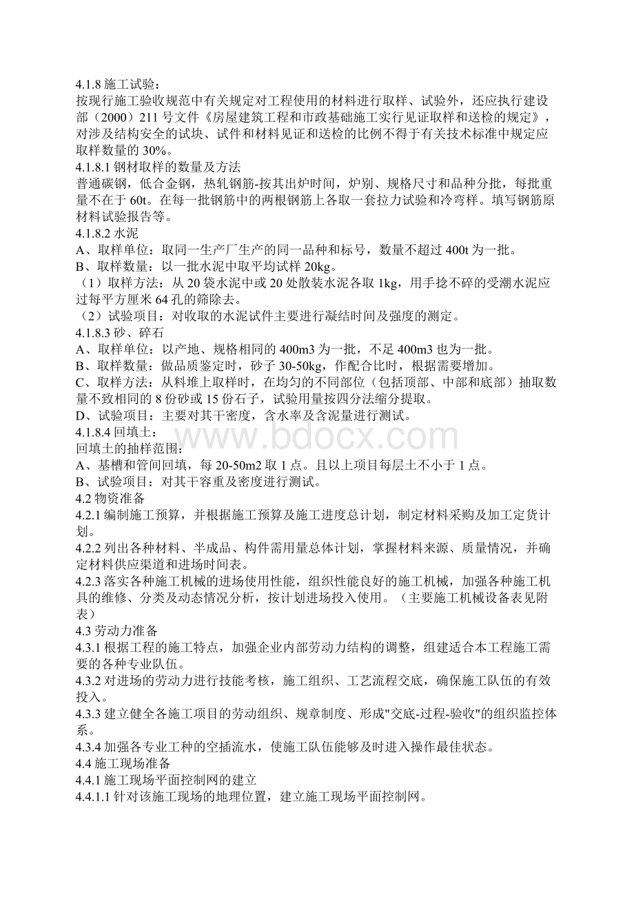 围墙施工方案参考Word格式文档下载.docx_第3页