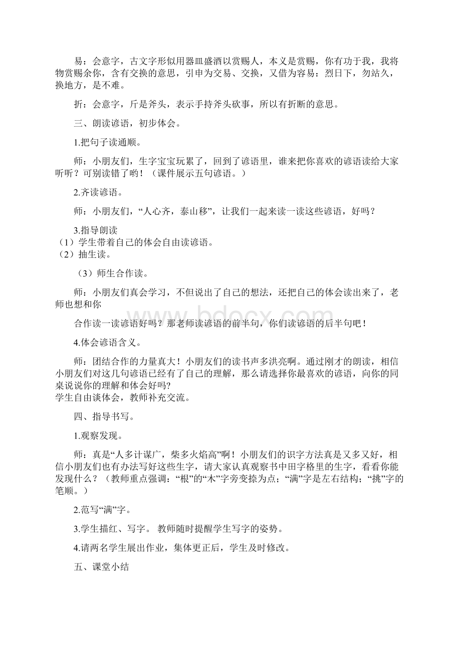 二年级语文上册第五单元教案Word文档下载推荐.docx_第3页