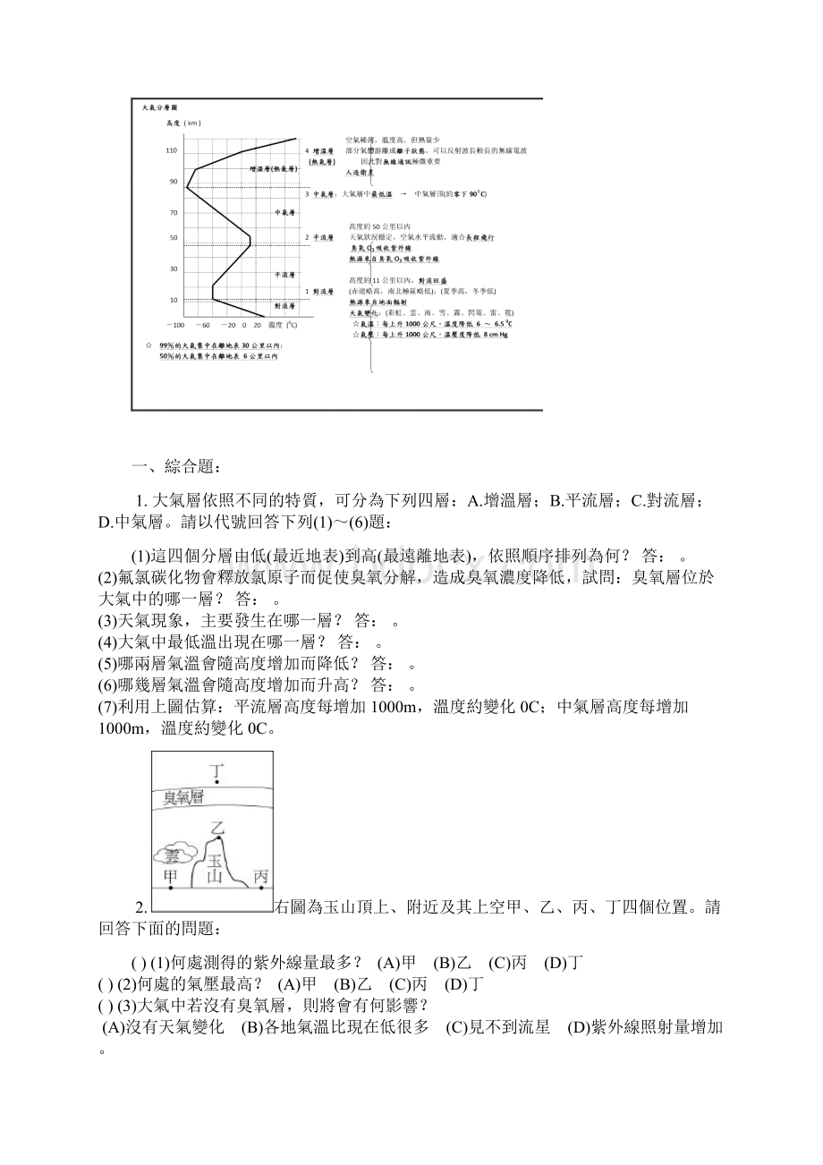 复杂多变的天气Word文档下载推荐.docx_第2页