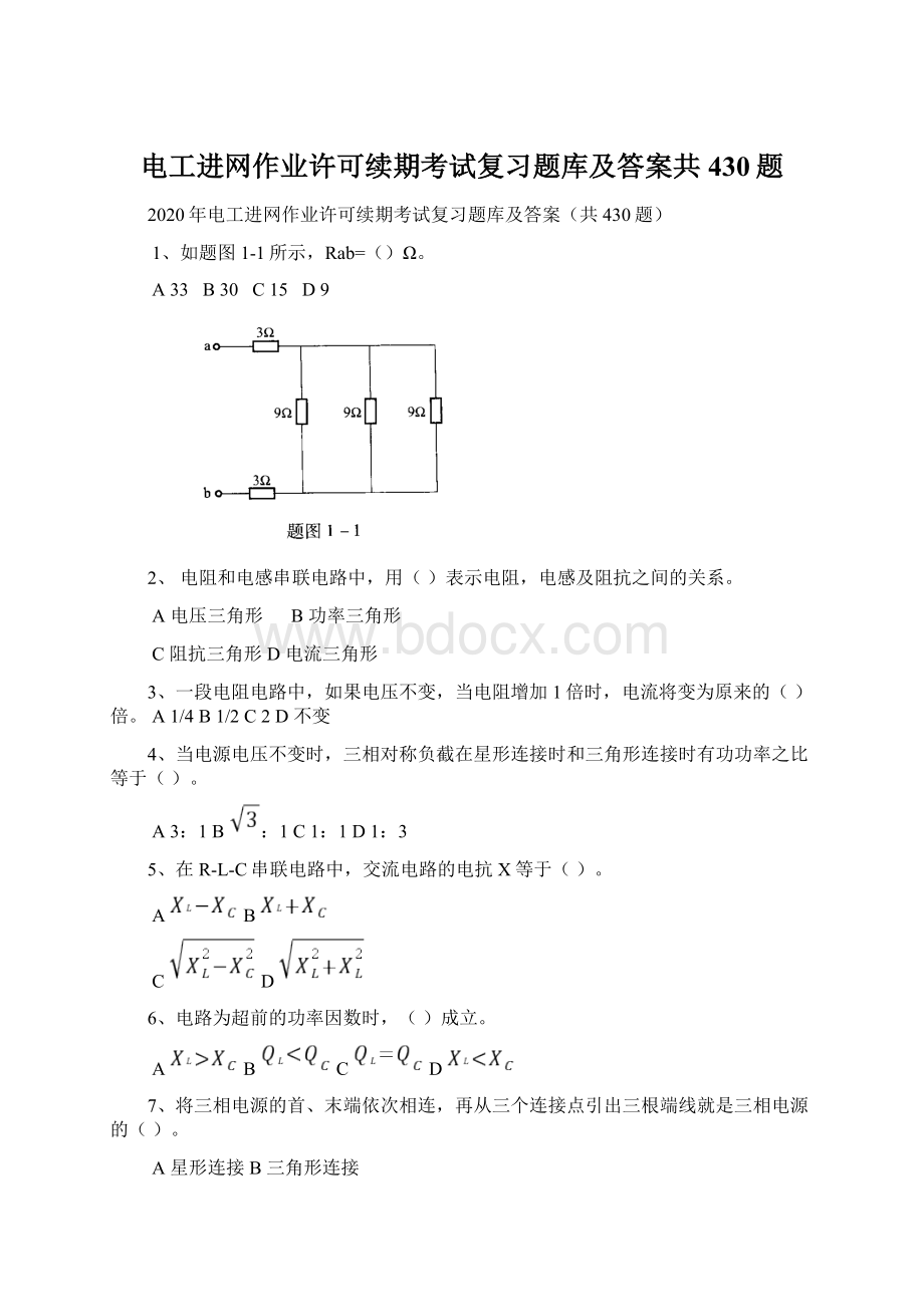 电工进网作业许可续期考试复习题库及答案共430题Word下载.docx_第1页