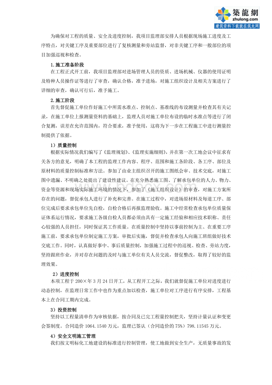杭州某道路工程竣工安全监理质量评估报告.doc_第3页