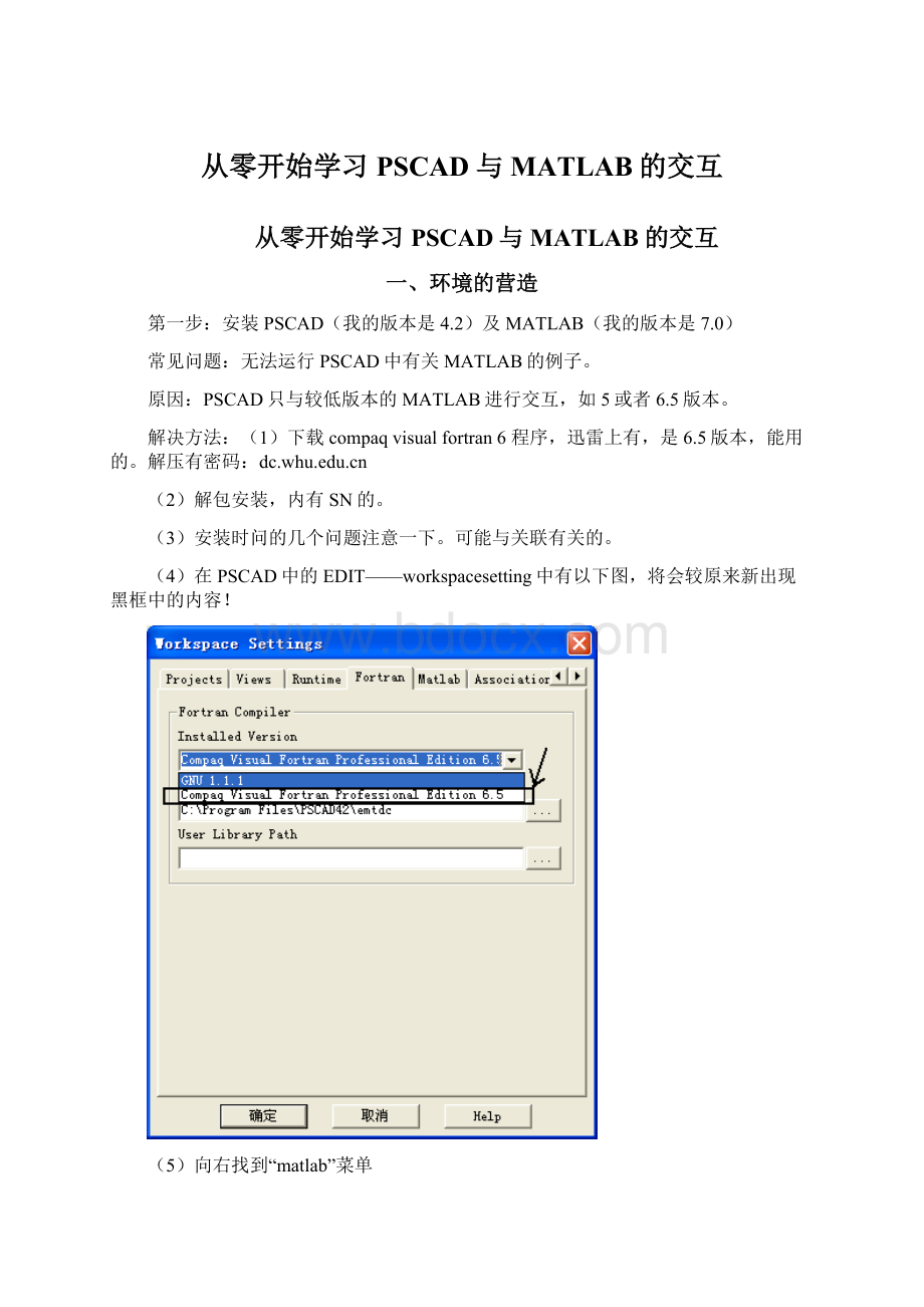 从零开始学习PSCAD与MATLAB的交互Word文档下载推荐.docx_第1页