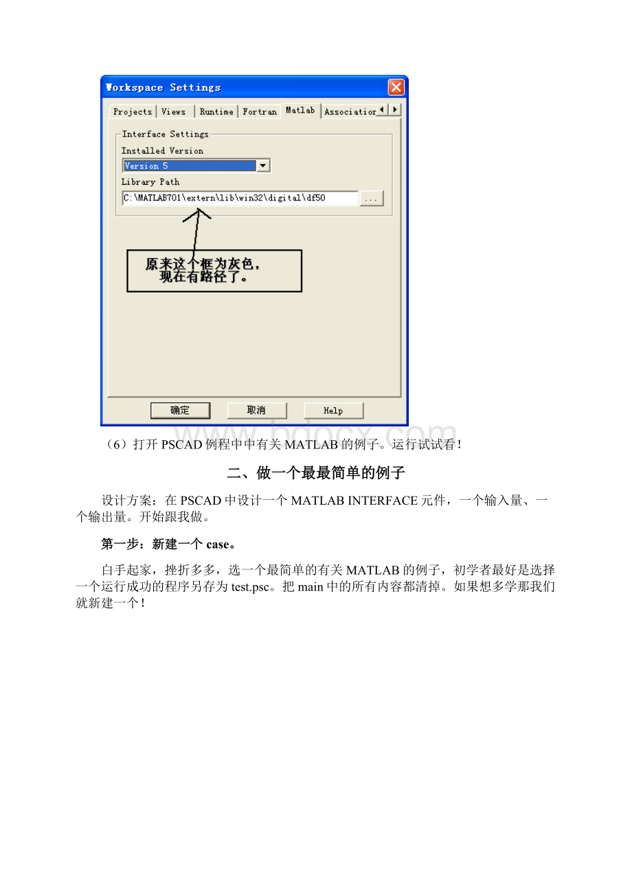 从零开始学习PSCAD与MATLAB的交互Word文档下载推荐.docx_第2页