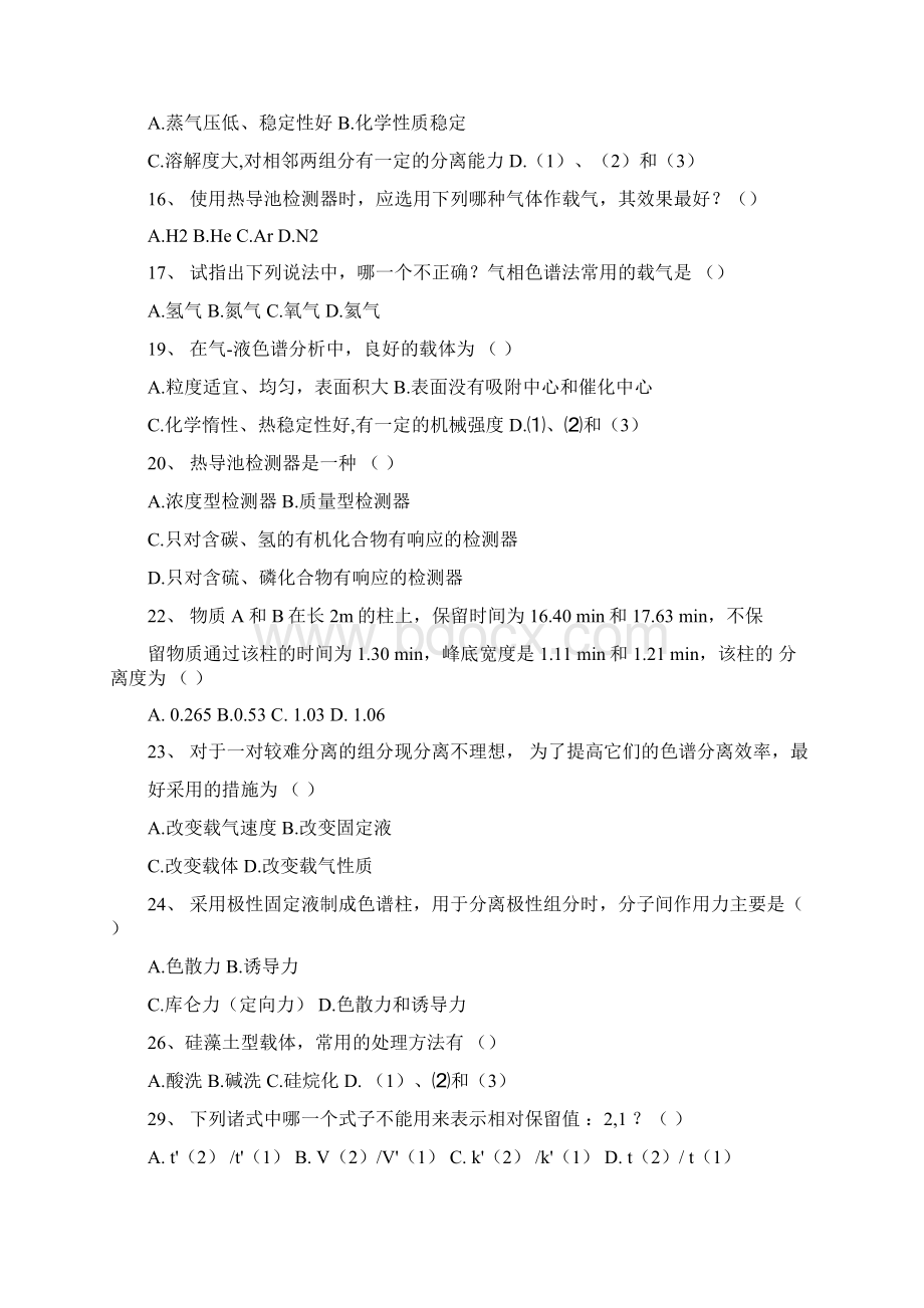 第二章气相色谱练习题Word格式.docx_第2页