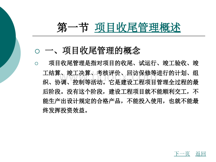 工程项目管理第14章.ppt_第2页