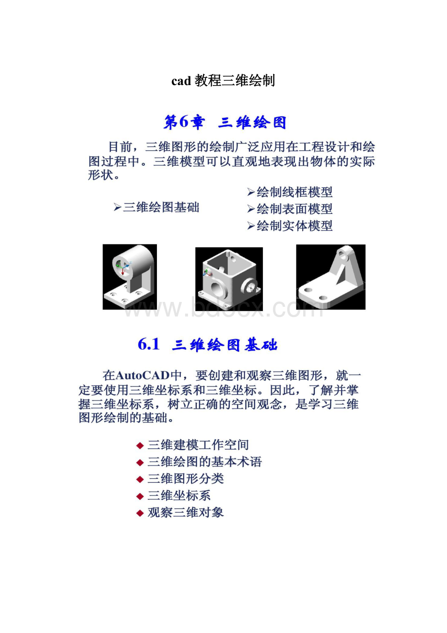 cad教程三维绘制.docx