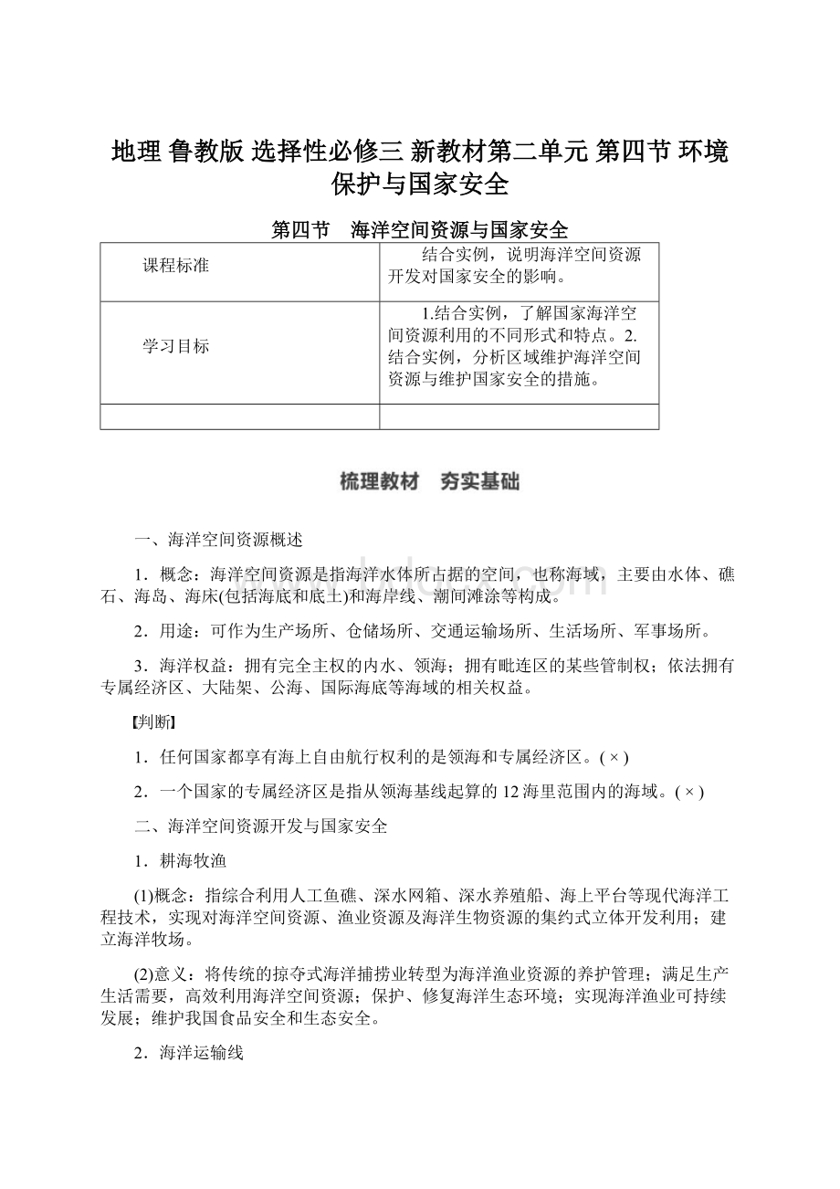 地理 鲁教版 选择性必修三 新教材第二单元 第四节 环境保护与国家安全.docx