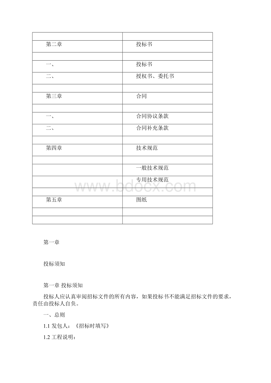 标文12雨污水及道路工程标准化招标文件文档格式.docx_第2页