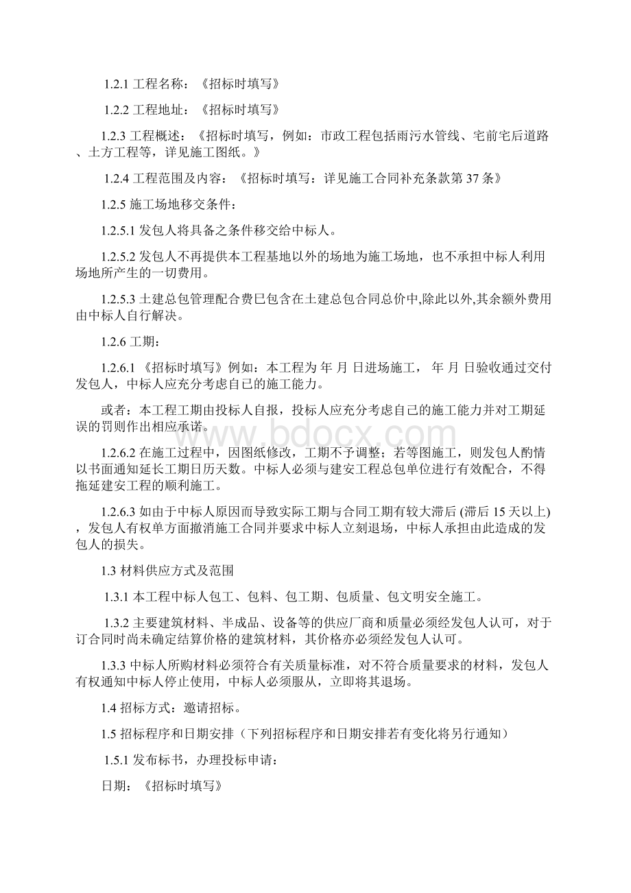 标文12雨污水及道路工程标准化招标文件文档格式.docx_第3页