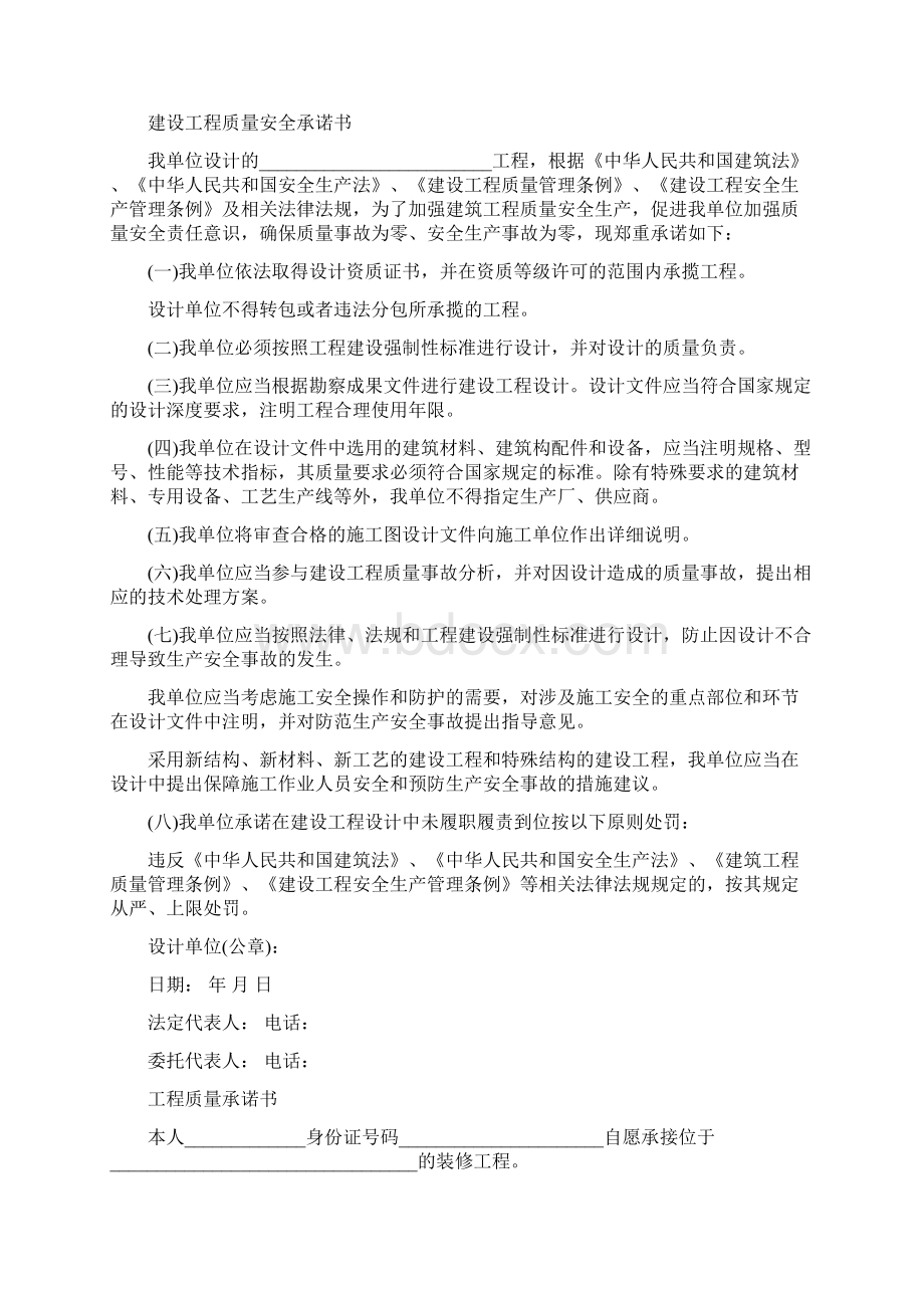 工程质量承诺书3篇.docx_第3页