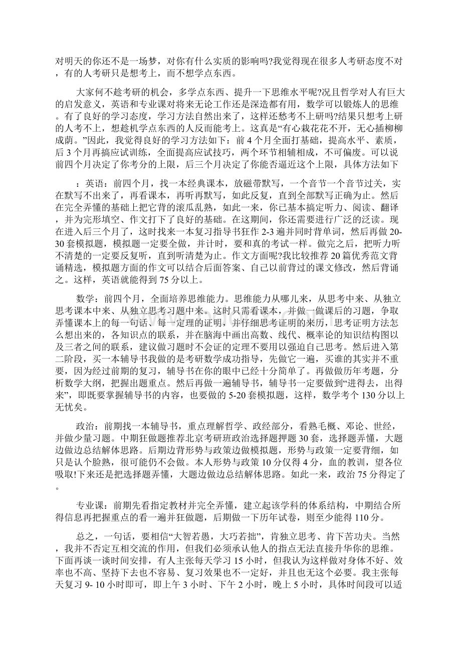 考研心得600字.docx_第2页