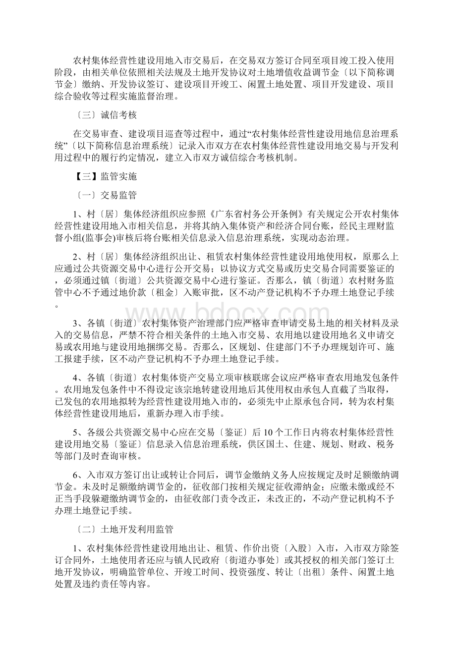 佛山南海区关于加强农村集体经营性Word格式.docx_第2页