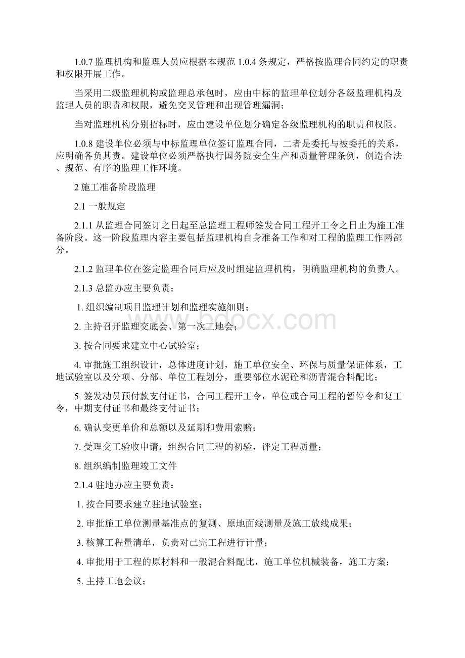 公路工程监理规范Word文件下载.docx_第2页