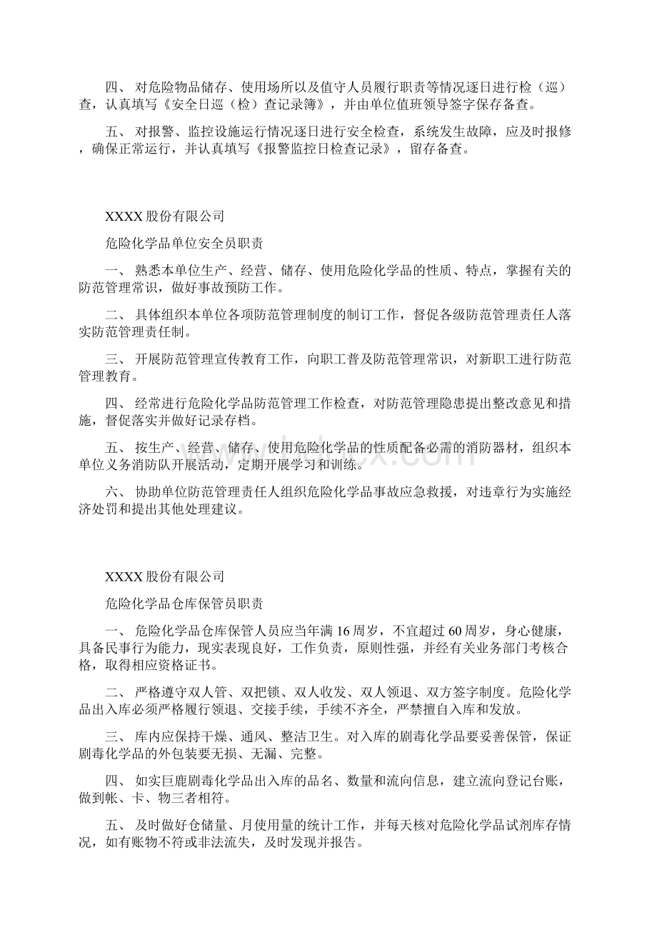 最新危险化学品管理制度29451资料.docx_第3页