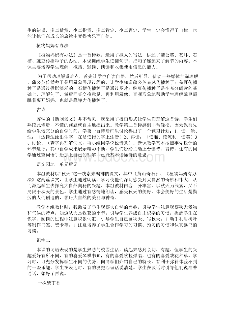 人教版二年级语文上册全册教学反思1Word文档下载推荐.docx_第2页