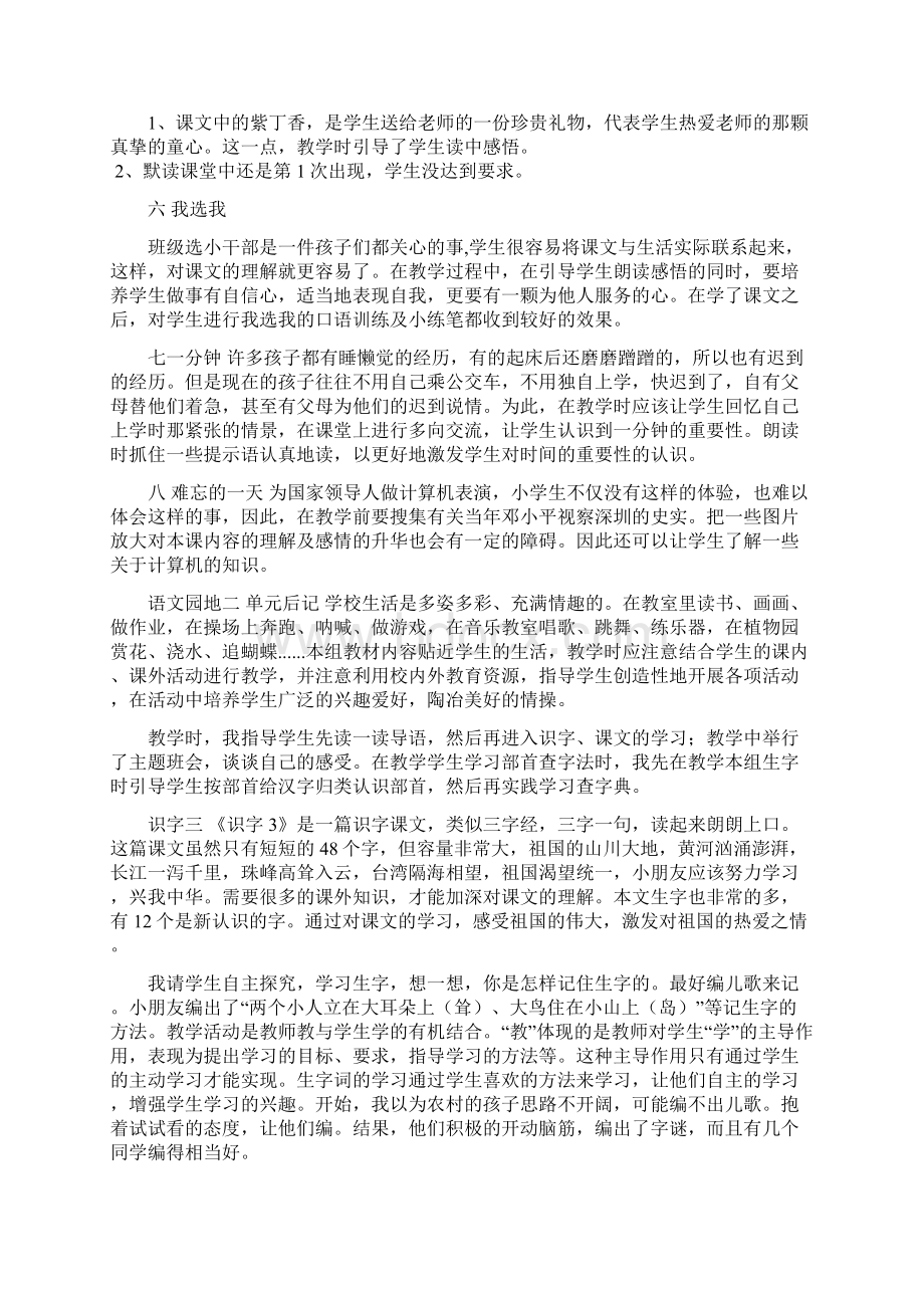 人教版二年级语文上册全册教学反思1Word文档下载推荐.docx_第3页