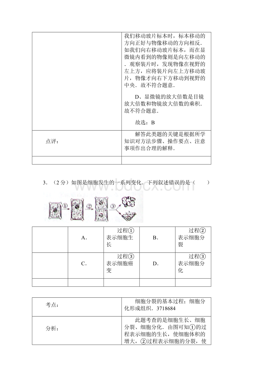 初中生物典型题解析版Word下载.docx_第3页