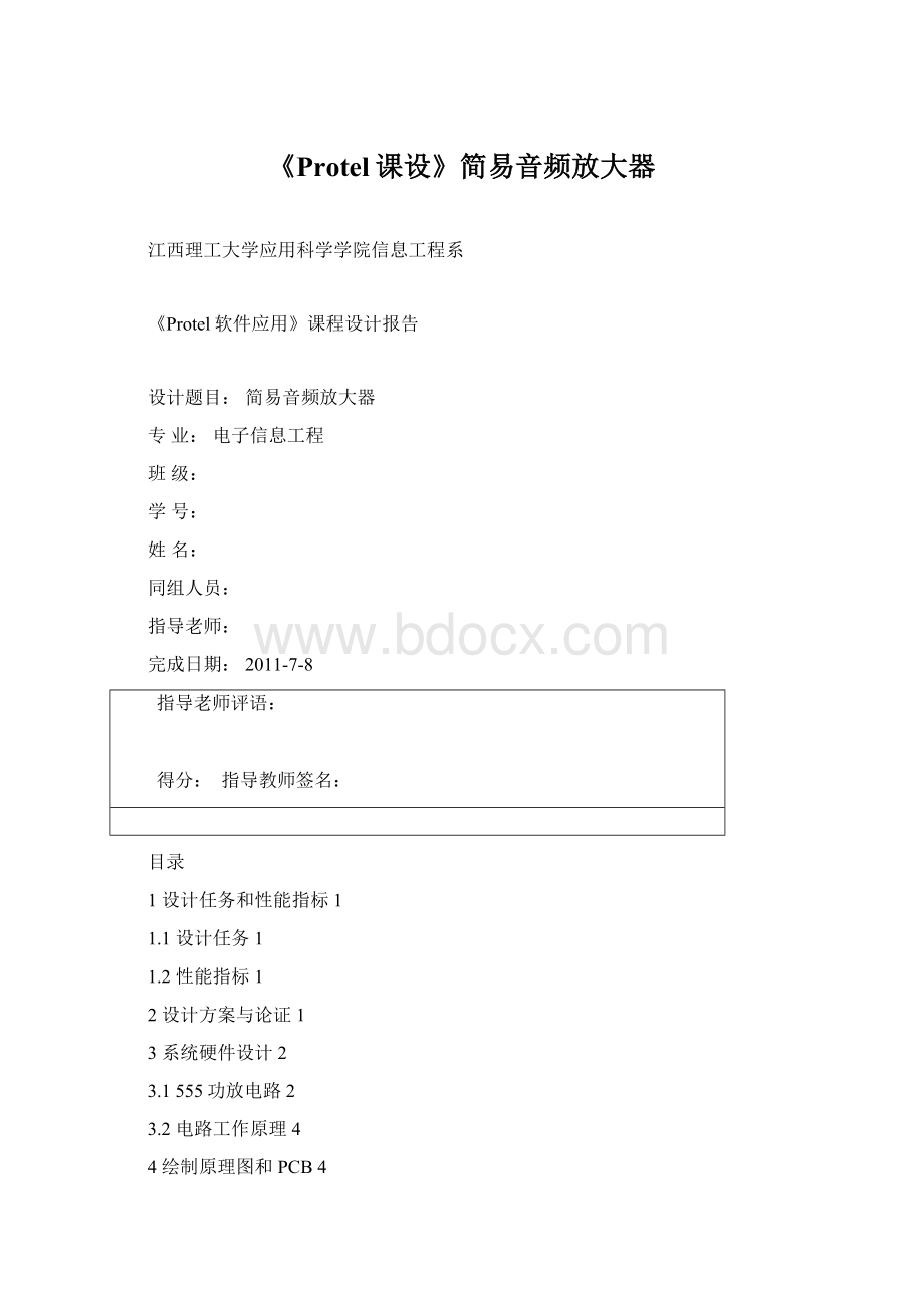 《Protel课设》简易音频放大器Word文件下载.docx