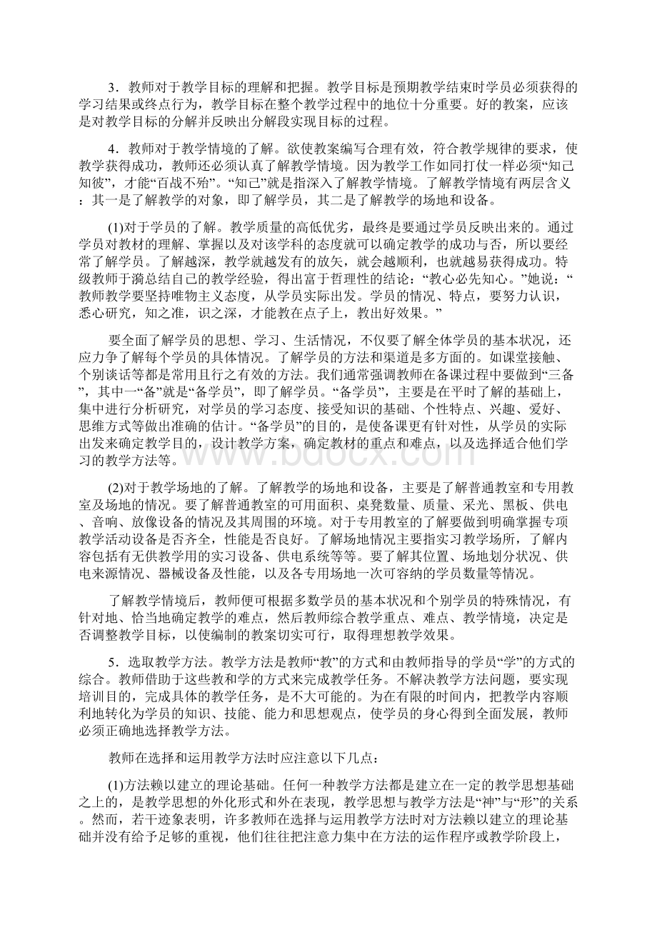 企业培训师 教学活动的实施.docx_第3页