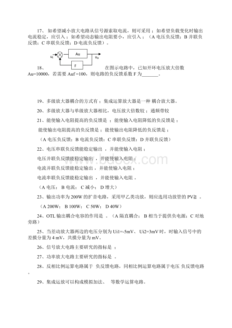 学生版 模电复习题要点.docx_第2页