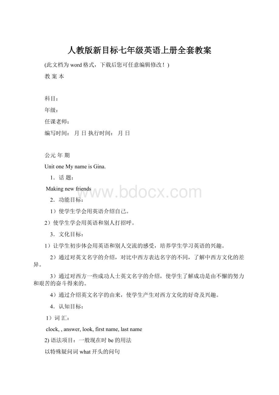 人教版新目标七年级英语上册全套教案Word格式.docx_第1页