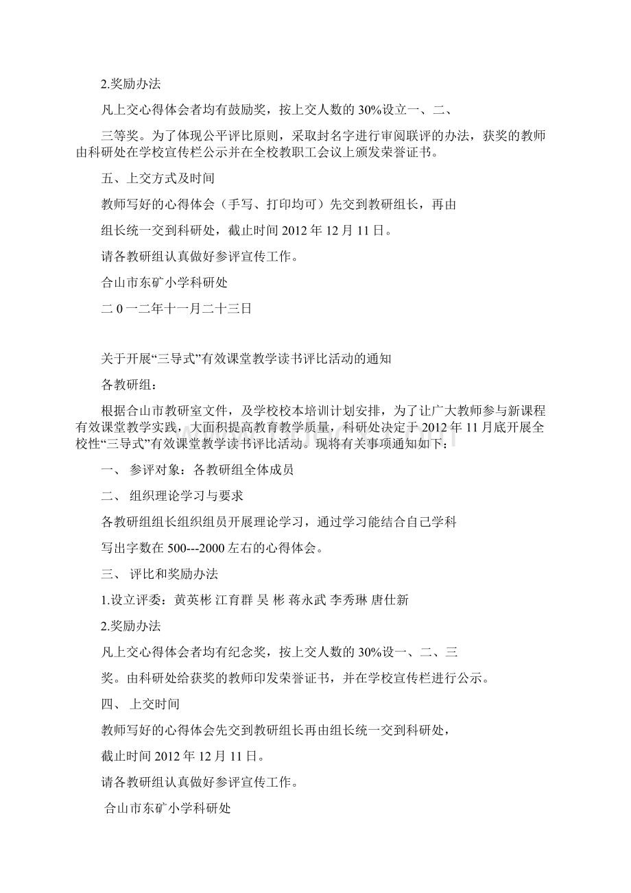 开展三导式有效课堂教学读书活动实施方案及总结.docx_第2页