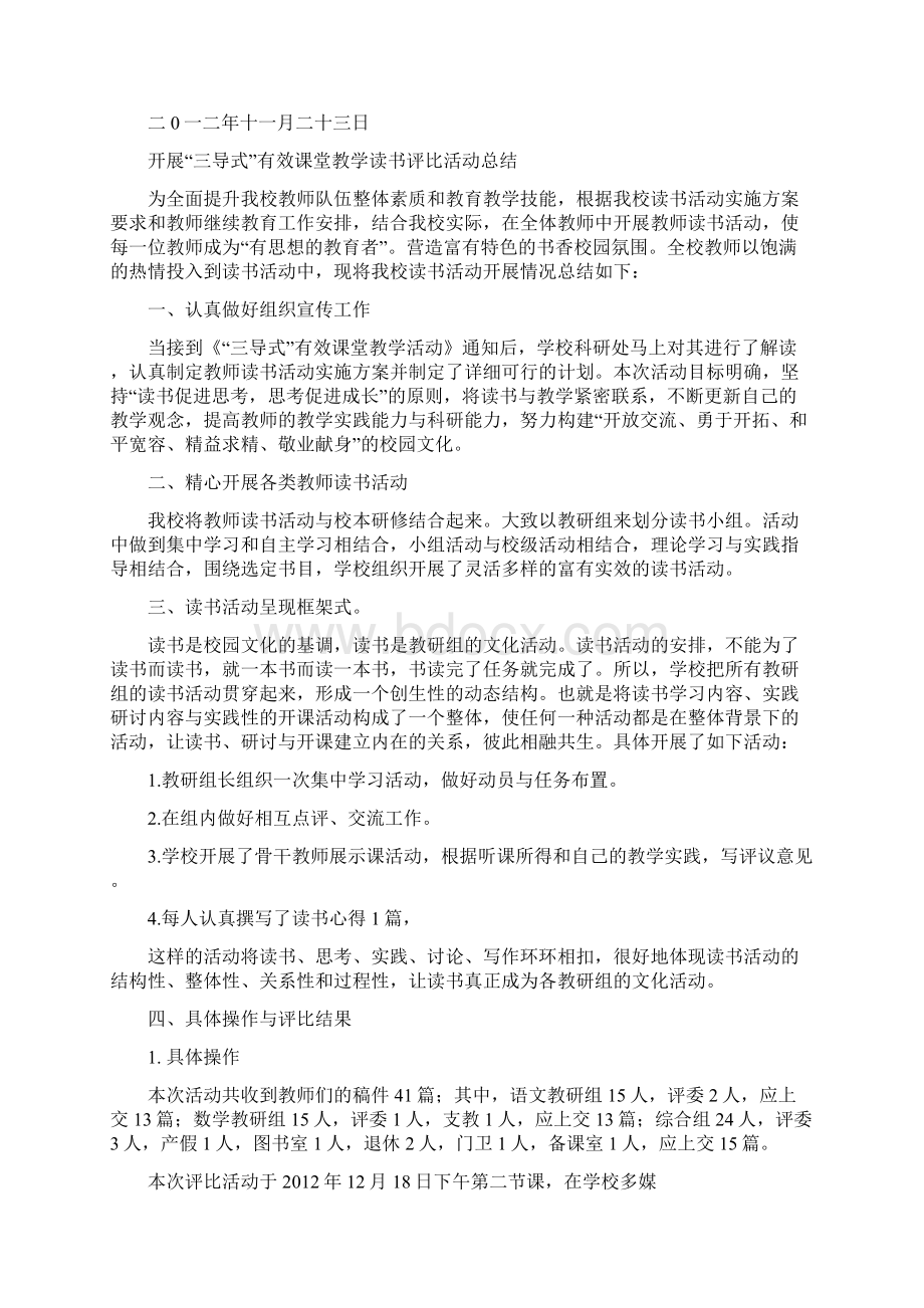 开展三导式有效课堂教学读书活动实施方案及总结Word格式.docx_第3页