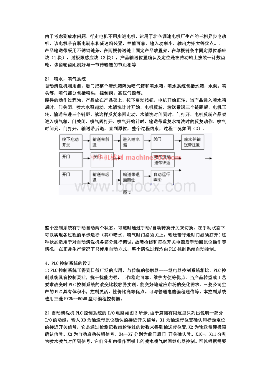 汽车零部件自动清洗机PLC控制系统的设计Word文档下载推荐.doc_第2页