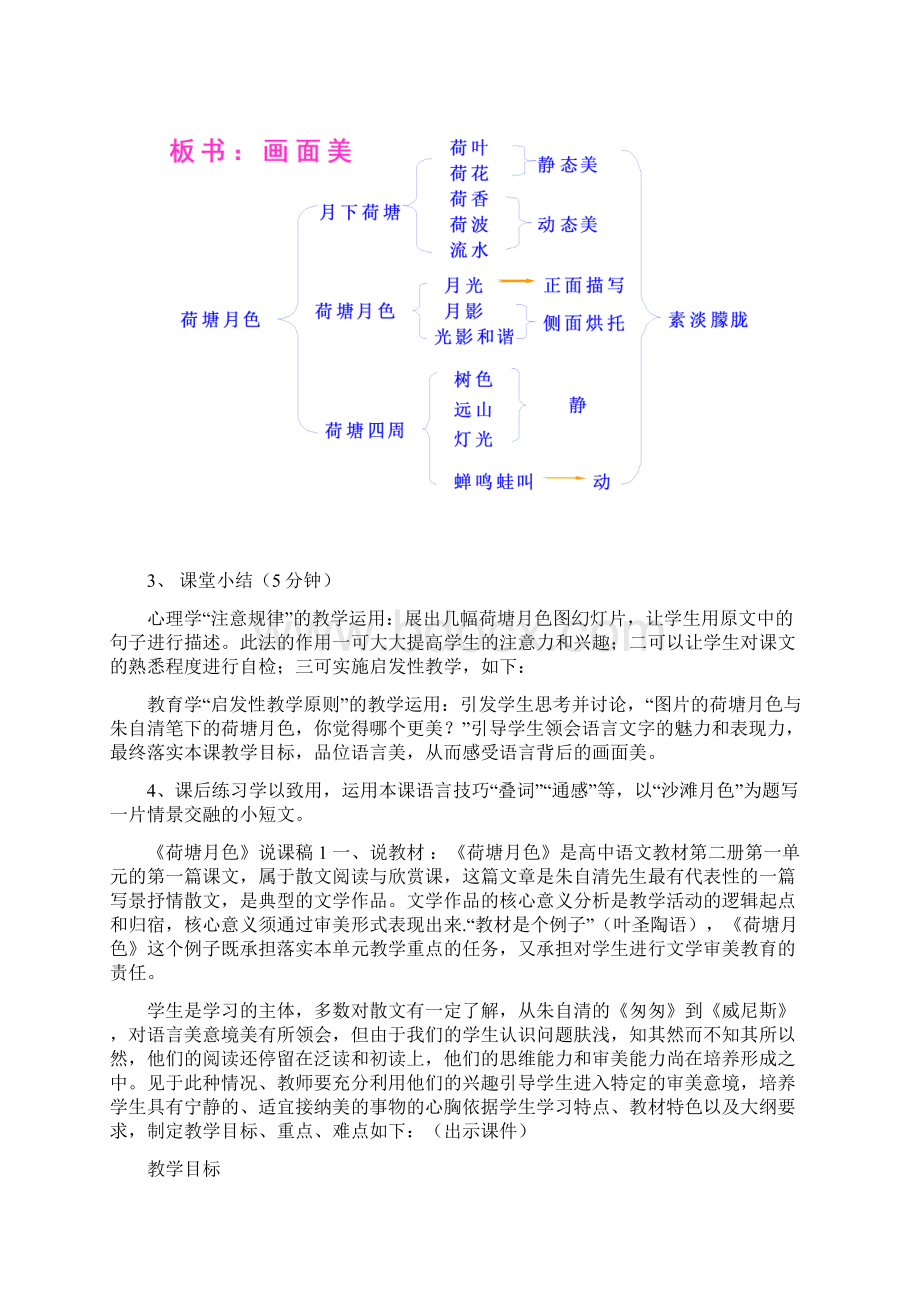 高中语文必修二说课稿全精编版.docx_第3页