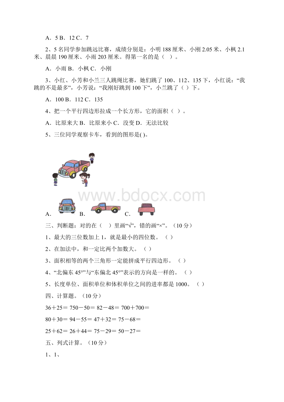 二年级数学下册二单元卷及答案二篇Word格式文档下载.docx_第2页