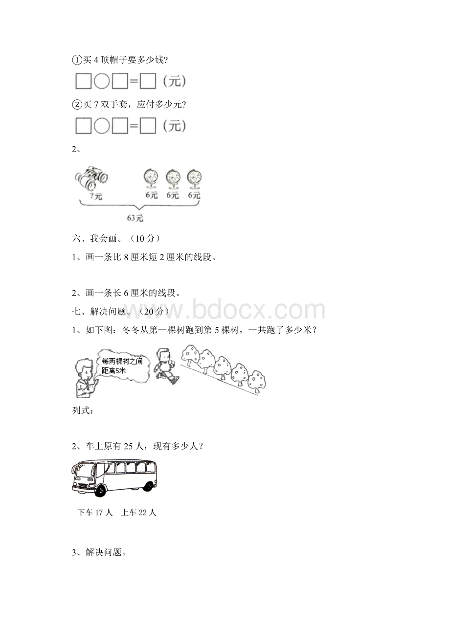 二年级数学下册二单元卷及答案二篇Word格式文档下载.docx_第3页